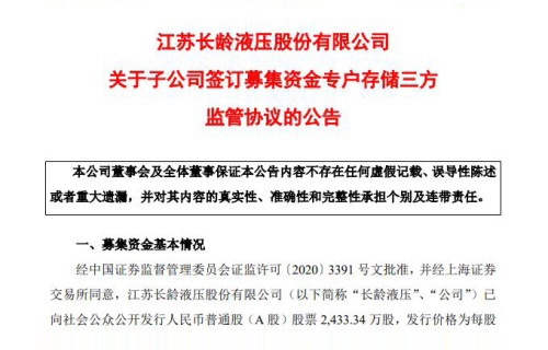 雷竞技关于子公司签订募集资金专户存储三方监管协议的公告