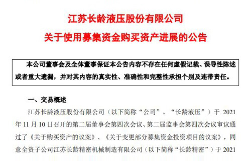 雷竞技关于使用募集资金购买资产进展的公告