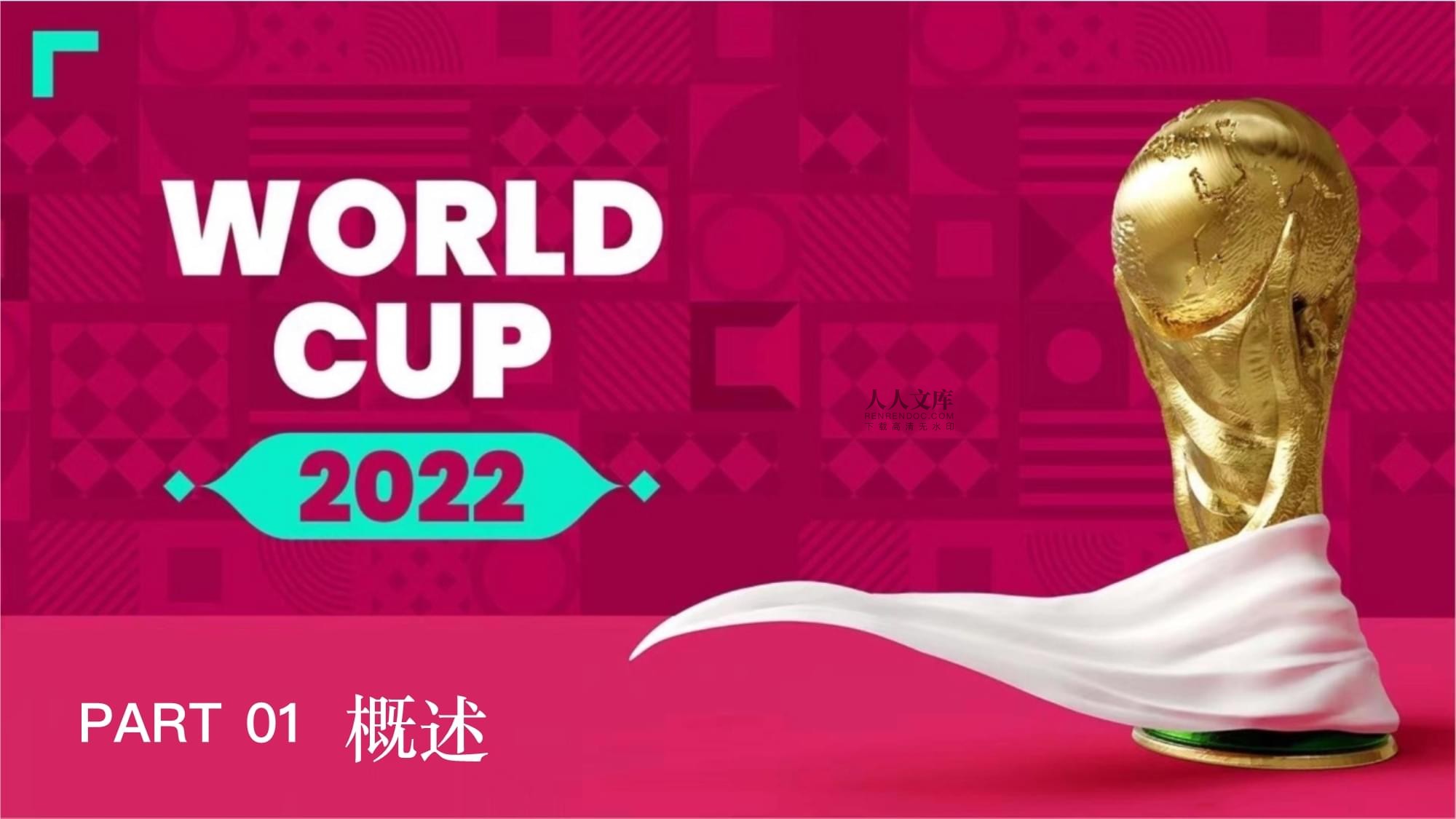 国际的目